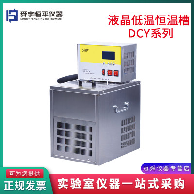 上海舜宇恒平低温恒温槽 DCY-0515 1015 2015 3015 4015