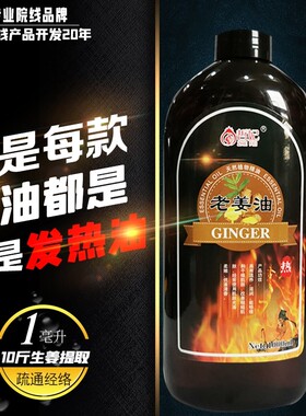发热老姜油发热按摩精油刮痧全身肩颈开背推背推油spa疏通经络