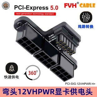 600W FVH 16P 4P转向头 PCIe5.0显卡ATX3.0电源12VHPWR 3x8P转12