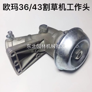 适用OMc欧玛43 10齿工作头配 36割灌机工作头打草机割草机齿轮箱