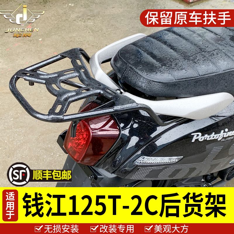 适用于钱江摩托车125T-2C后货架  菲诺尾架 壹米150后货架改装件