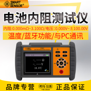 希玛ST9001电池内阻测试仪高精度新能源电池测量仪锂电池内阻检测