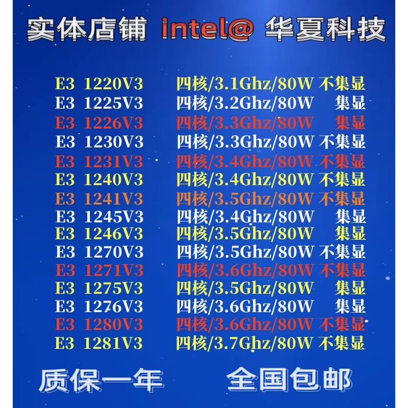 E31230V3 E31231V3 E31240V3 E3-1241V3 E3-1271V3 E3-1270V3 CPU