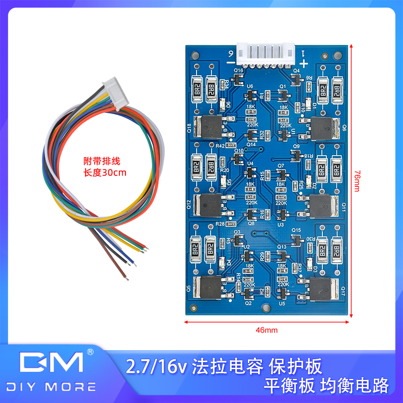 .27/16v钛酸锂电池保护板均衡电路带指示灯法拉电容保护板平衡板
