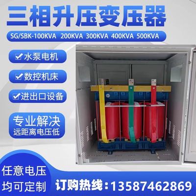 三相隧道升压变压器线路长电压不足320v340v360v升380v增压器420v