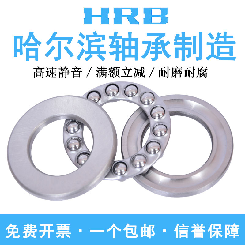 HRB 哈尔滨轴承51330 51332 51334 51336 51338 51340 51348 M P5 五金/工具 推力球轴承 原图主图