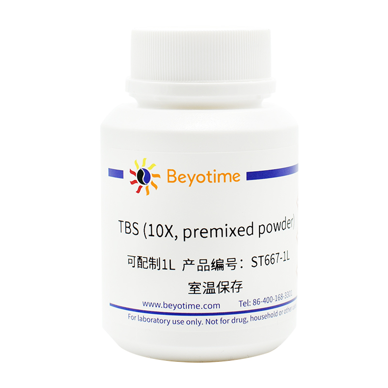 碧云天 Beyotime ST667-1L TBS(10X, premixed powder)