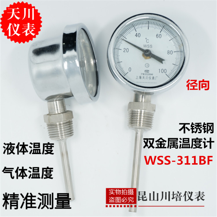 全不锈钢径向双金属温度计WSS-311BF天川温度表0-50,100,200,300 五金/工具 双金属温度计 原图主图