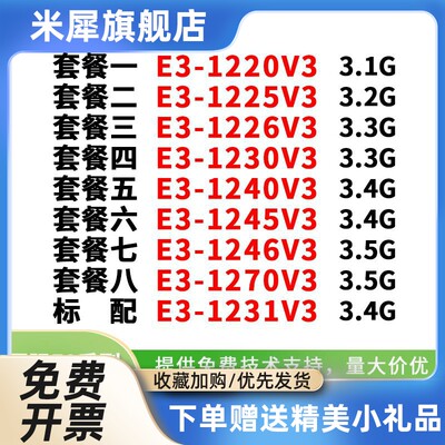 e3-1220v3 1225 1230v3 1240 1245 1246 1270v3 1231v3 处理器cpu