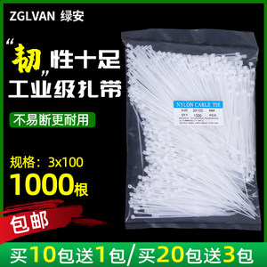 3x100自锁式塑料尼龙扎带1000条束线带超小号卡扣捆绑绳电工电线