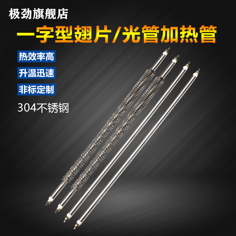 一字直型翅片加热管烘箱烘干机加热管不锈钢干烧电热管220V 380V