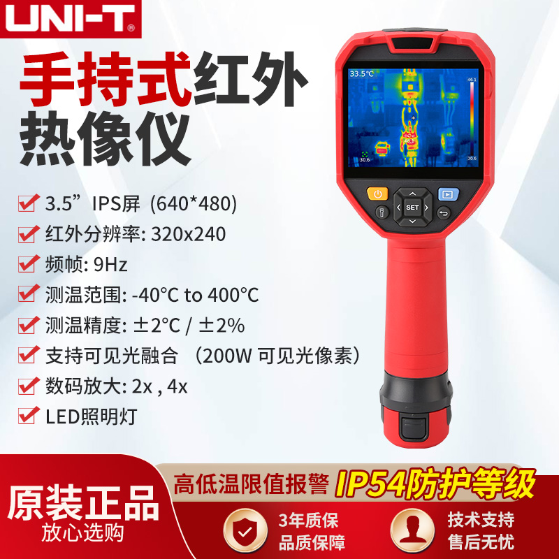 优利德UTi320E红外热成像仪高精度热像仪地暖电力线路工业测温仪