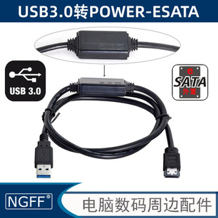 3.0转Power eSATA USB D带C5V供电USB转换器 2.0转eSATA