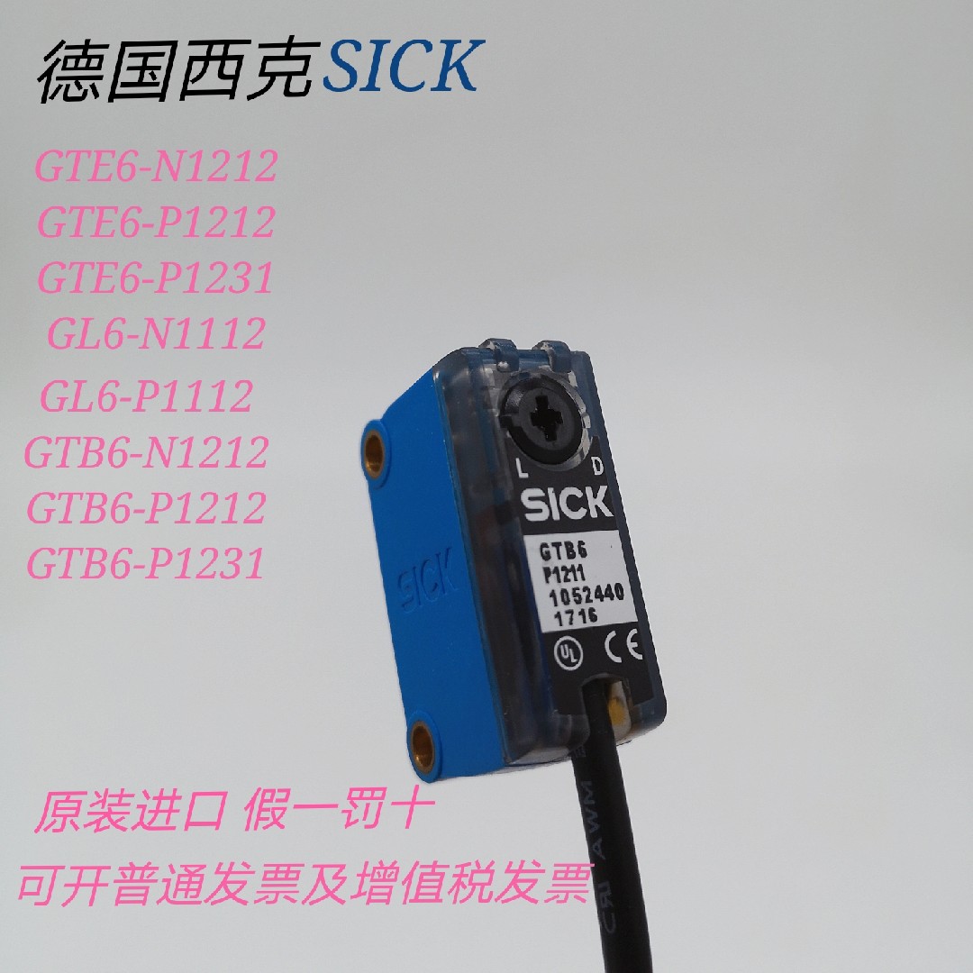 SICK西克GTE6-N1211 GTE6-N1212 GTB6-N1212 GL6-N1112光电传感器 电子元器件市场 传感器 原图主图