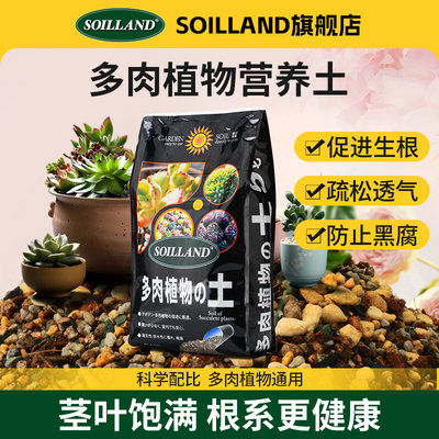 soilland多肉植物专用颗粒土十二卷仙人掌营养土透气龙舌兰专用土