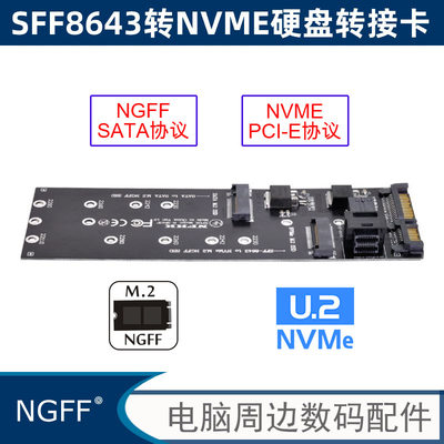 NGFF 8643转PCI-E M-Key SFF-8643转U.2固态NVMe Slimline SSD