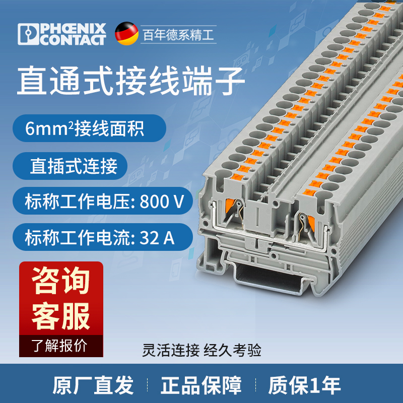 菲尼克斯直插连接4平方接线范围0.2-6平方 PT 4-3211757一包50个