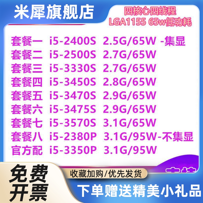 i5 2400s 2500s 3330s 3450s 3470s i5-3570S 2380 3350P 1155CPU 电脑硬件/显示器/电脑周边 CPU 原图主图