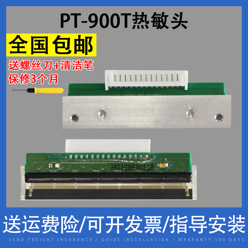 翔彩适用北洋 PT-900T打印头 TL80-BY2 tl80 g80 TH200E tp13热