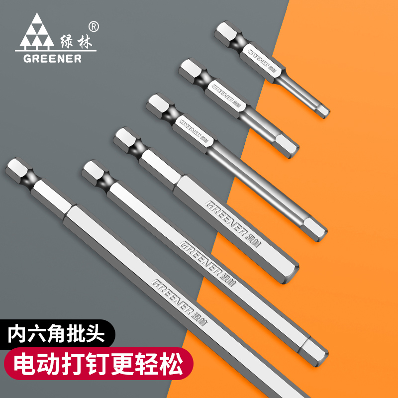 绿林内六角批头披气动电动螺丝刀套装特级六角超硬工业风批加长S2