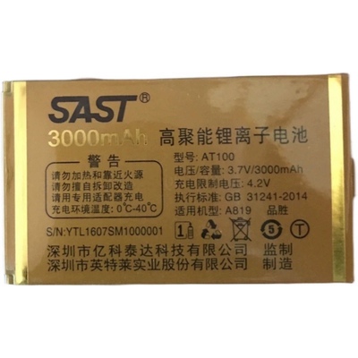 SAST 先科 A819 品胜 手机电池 A819品胜 AT100 电板 3000mAh