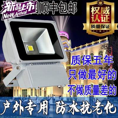 led投光灯100w户外室外灯c防水广告灯20w30w50w150w路灯泛光灯200