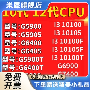 G6405 10100T 10100 g6400 10105 5905 G5900 G6900CPU 10105F