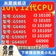 g6400 10105 G6405 G6900CPU 10105F 10100 10100T G5900 5905