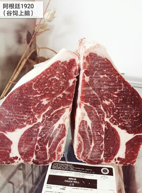 阿根廷1920上脑牛排谷饲牛肉Rioplatense原切肩胛肉卷chuck roll