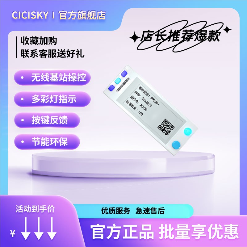 Gicisky数据化拣货系统仓库拣货标签第3代亮灯款智能货架管理按