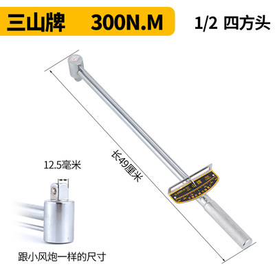 三山牌30公斤扳手300NM扭矩扳手500NM扭力扳手指针式测量扭力扳手