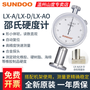 SUNDOO山度LX-A/D/AO邵氏硬度计指针橡胶塑料制品测试LXB-A/AO/D