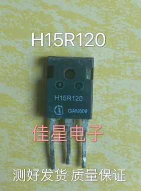 H15R1202 H15R1203 H15R120 K15T120 原装进口拆机 电磁炉功率管