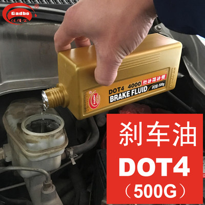 汽车DOT4刹车油 小轿车电动车面包车碟刹车通用合成型4000制动液