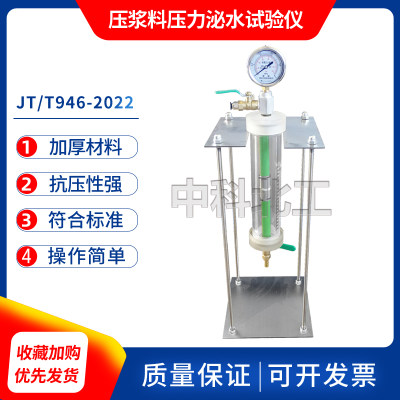 压浆料压力泌水仪JTT946孔道压浆压力泌水仪φ40砂浆压力泌水