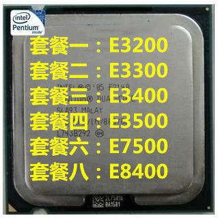 Intel赛扬 E3200 E3300 E3400 E3500 E7500 E8400双核CPU 775针