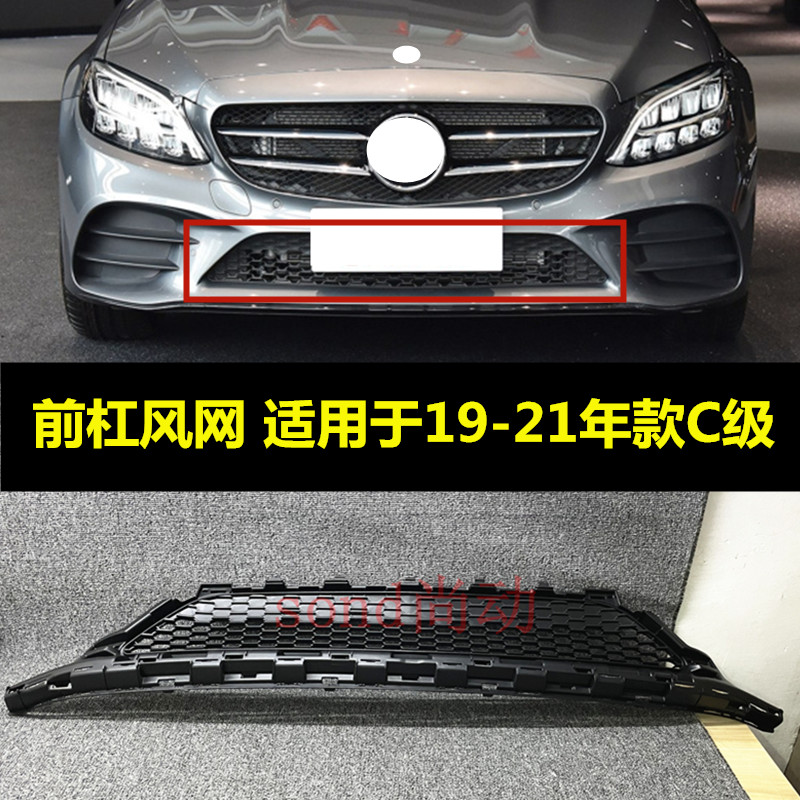 适用奔驰C级C200前杠格栅C260L下中网C300风网W205保险杠进气格栅