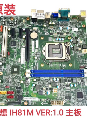 原装联想 M73 IH81M VER:1.0 H81主板 T4900V M4500 M4550 3T7169