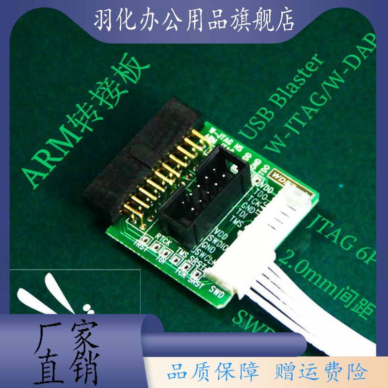 ARM仿真器增强转接板组件含配套选材转USB Blaster/JTAG/SWD