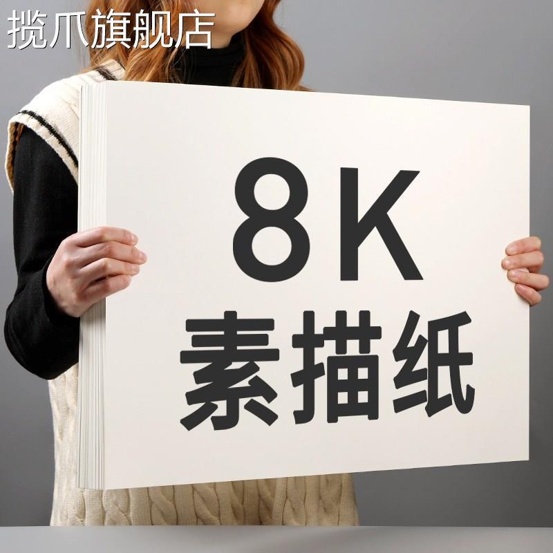 a8k素描纸一袋100张水彩纸4k彩铅画纸八开水粉纸16k大空白纸儿童--封面