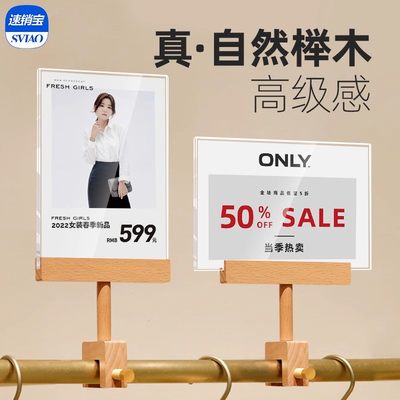 sviao速销宝 实木特价牌服装店中岛架POP夹木质商品标价牌高端价