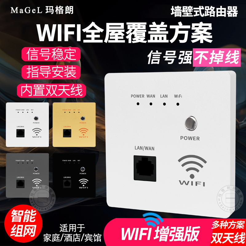 墙壁WiFi路由器无线WiFi千兆智能网络插座AP面板家用全屋覆盖组网