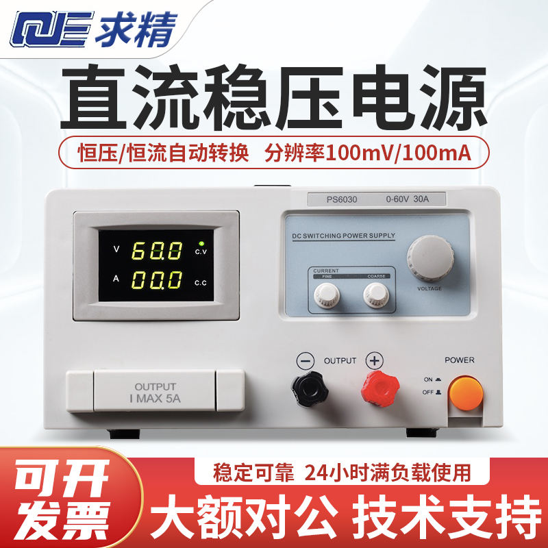 QJE求精PS3060/PS6030大功率可调直流稳压电源30V60A60V30A 五金/工具 直流稳压电源 原图主图