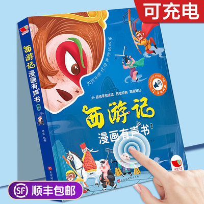 西游记儿童玩具6一13益智12男孩童8生日礼物4岁以上5新年7一9岁10