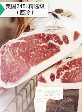 美国ibp245L精选级Choice（蓝标）西冷外脊肉沙朗牛排谷饲牛肉