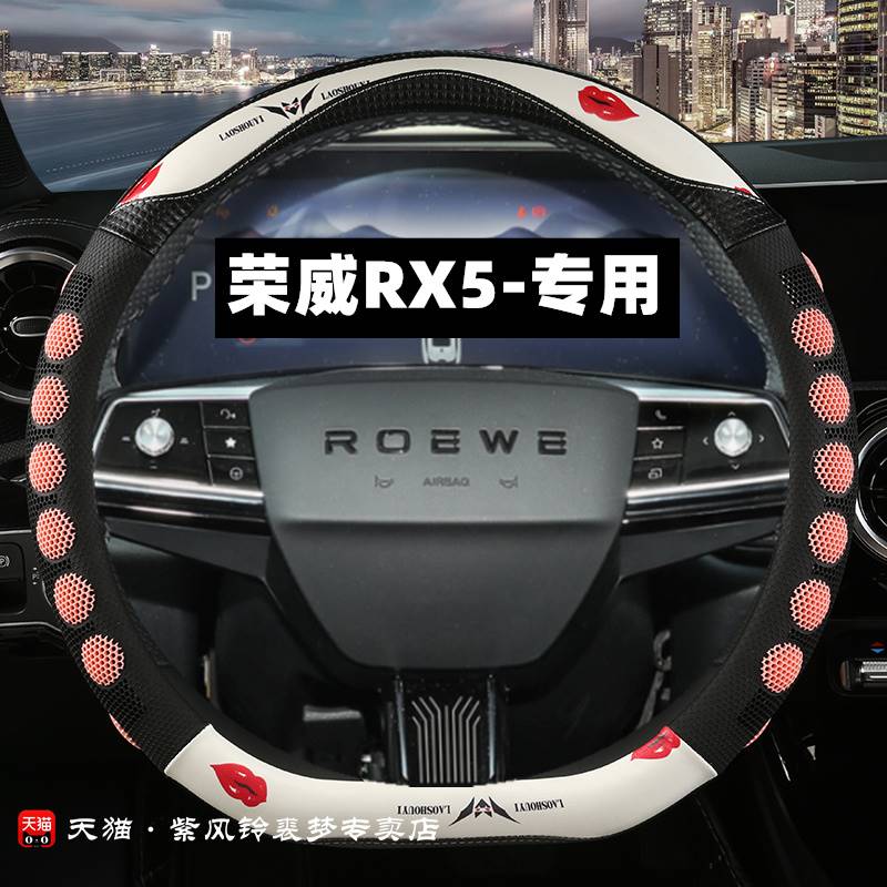 第三代荣威rx5方向盘套erx5超混rx5plus rx5max蜂窝透气防滑把套