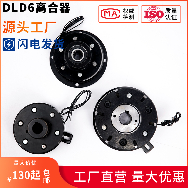 诸暨DLD7-DLD6-05/10/20/40/80/160AB干式单片电磁离合器24V12V