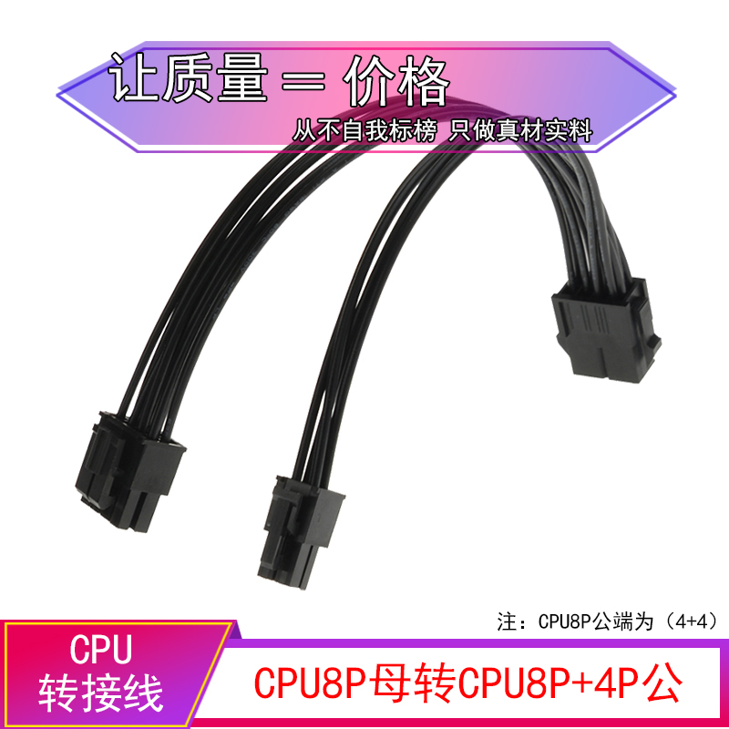 电脑主板CPU转接线 CPU8pin转8p+4pin主板双路供电线 8p转8加4孔