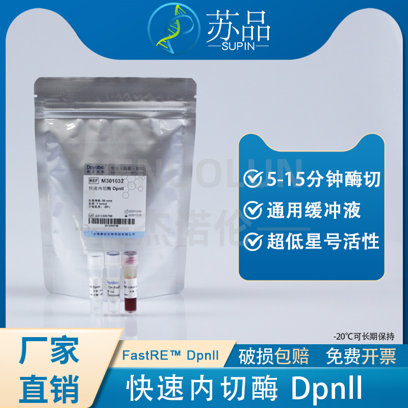 都友生物 快速内切酶 DpnII，FastRE™ DpnII 办公设备/耗材/相关服务 其它 原图主图