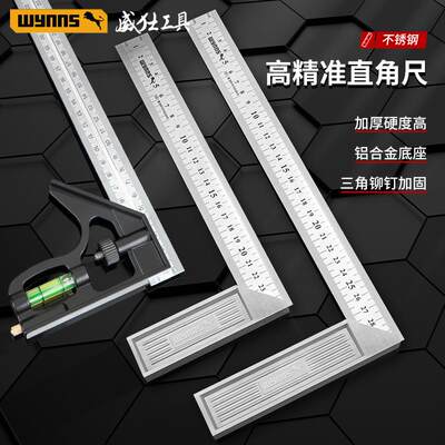 威力士wynns不锈钢角尺90度加厚双刻度拐尺L型直角尺木工测量工具